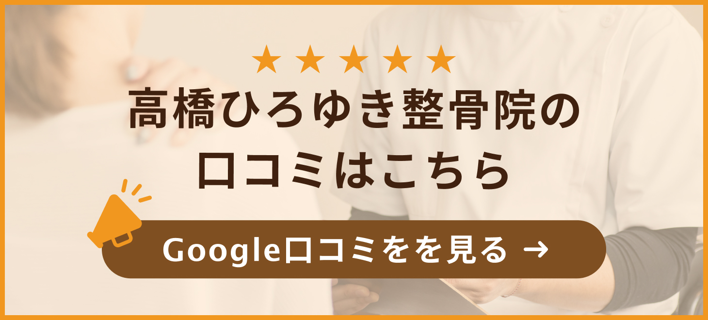Google口コミ